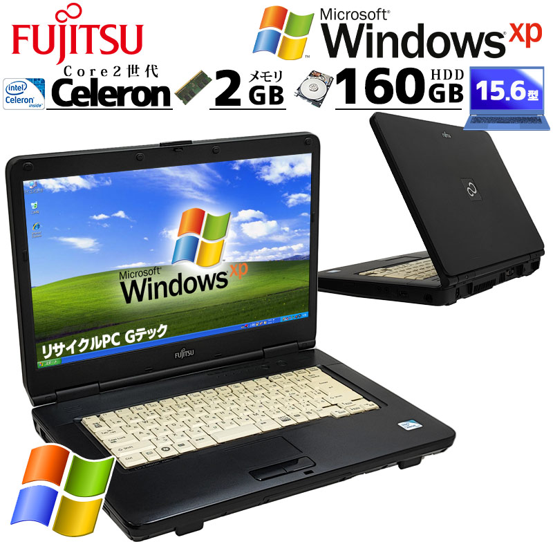 中古ノートパソコン 富士通 FMV-A8290 WindowsXP Celeron 900 メモリ