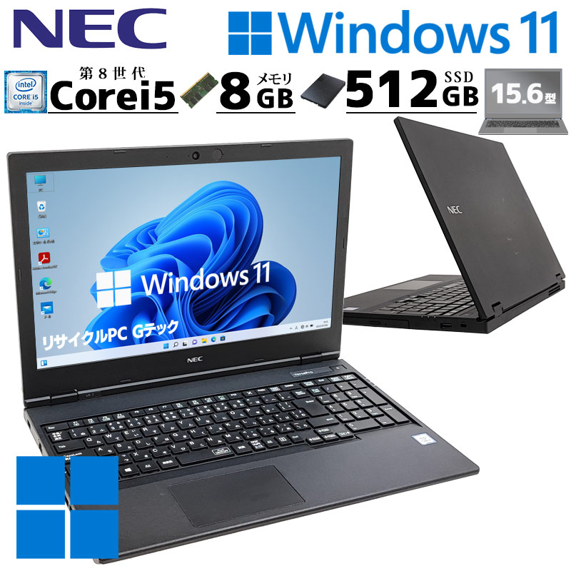 中古ノートパソコン NEC VersaPro VRT16/F-7 Windows11 Pro Core i5 