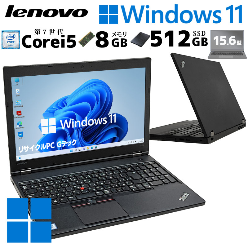 ThinkPadノートパソコン Windows11オフィス付きcore i5頑丈付属品電源アダプタ