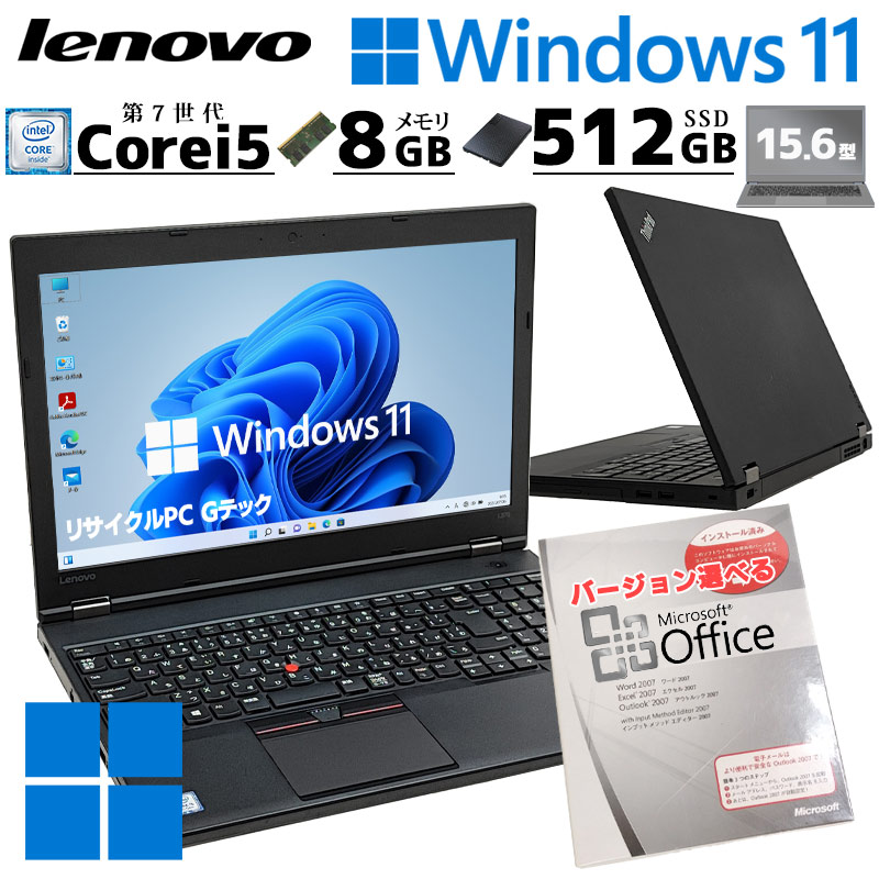 中古ノートパソコン Microsoft Office付き Lenovo ThinkPad L570 