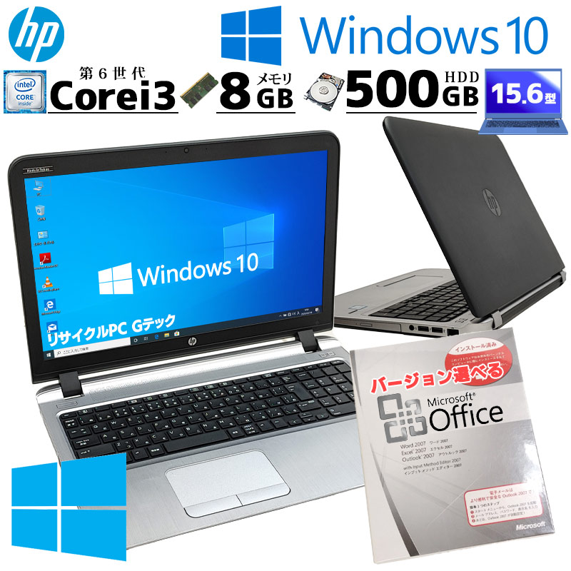 薄型 大画面 中古ノートパソコン HP ProBook 450 G3 Windows10