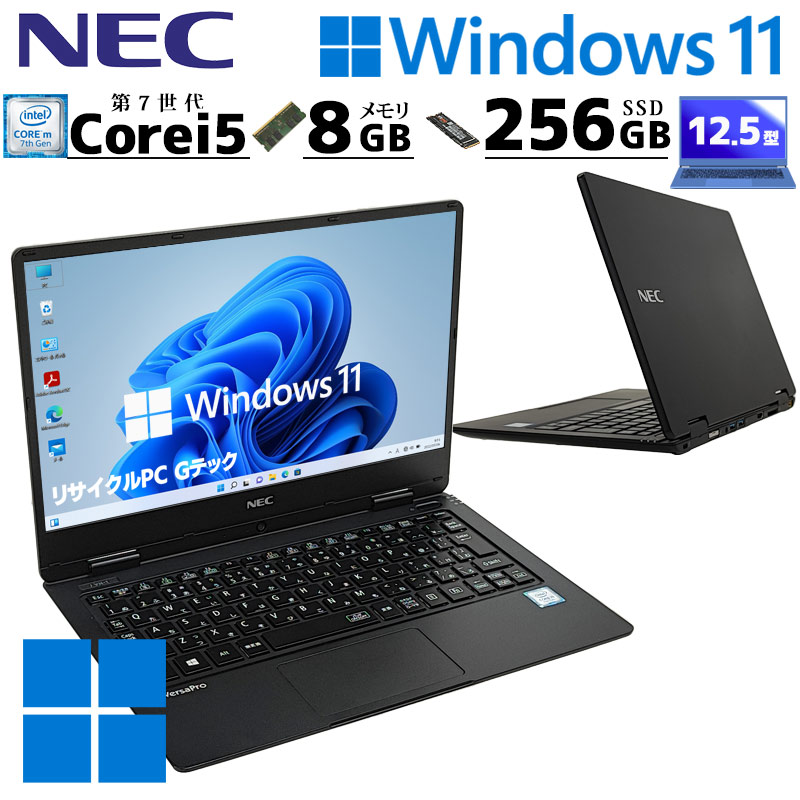 薄型 軽量 中古ノートパソコン NEC VersaPro VJT12/H-1 Windows11 Pro