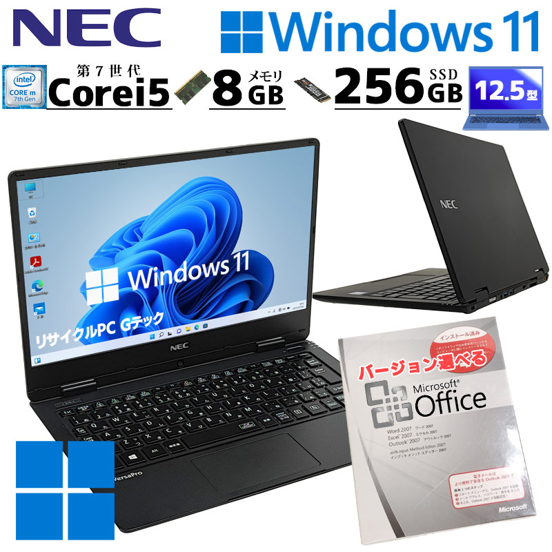 ☆第7世代i5 軽量920g NEC VersaPro VH-1 Core i5 7Y54  1.2GHz/8GB/SSD256GB/WiFi/12.5FHD/WIN11 1076 - パソコン