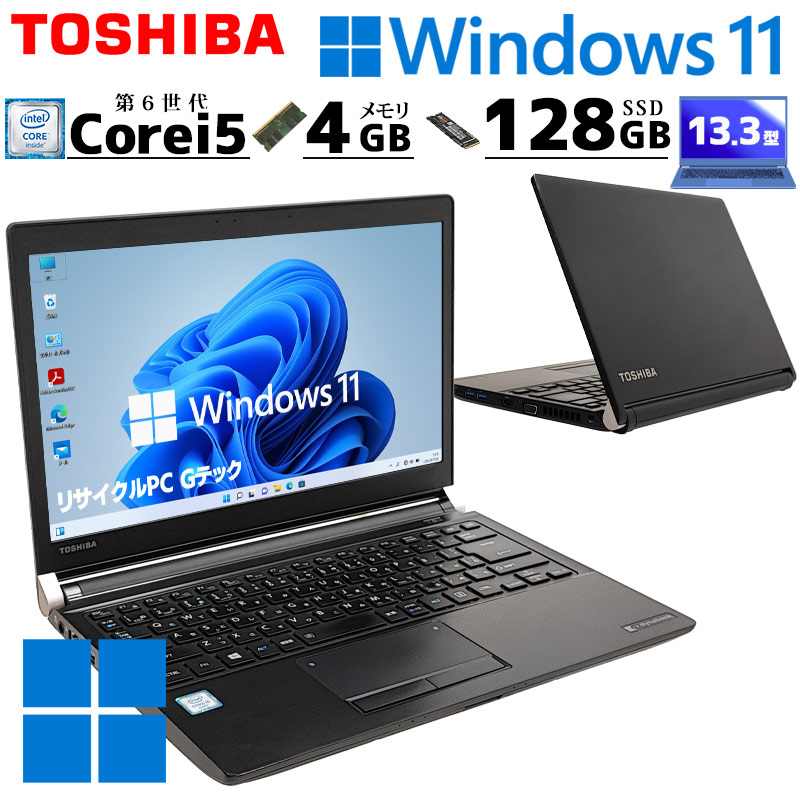 中古ノートパソコン 東芝 dynabook R73/B Windows11 Pro Core i5 6200U