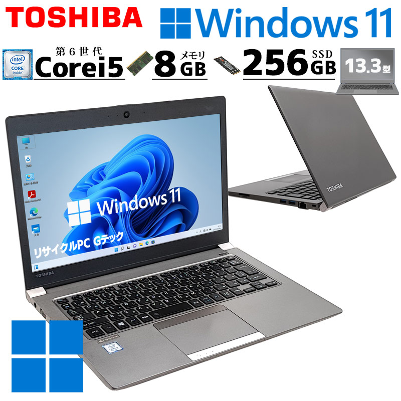 薄型 軽量 中古ノートパソコン 東芝 dynabook R63/F Windows11 Pro Core i5 6300U メモリ 8GB SSD  256GB 13.3型 無線LAN 13インチ B5 WPS Office付き (4342a) 3ヵ月保証 / 中古パソコン | すべての商品 | 中古 パソコン専門店 リサイクルPC Gテック