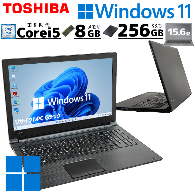 薄型 大画面 中古ノートパソコン 東芝 dynabook B65/J Windows11 Pro