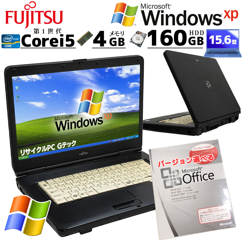 中古ノートパソコン Microsoft Office付き 富士通 LIFEBOOK A550/A WindowsXP Core i5 520M メモリ  4GB HDD 160GB DVD-ROM 15.6型 15インチ (4377of) 3ヵ月保証 / 中古パソコン | すべての商品 | 中古パソコン専門店  リサイクルPC Gテック