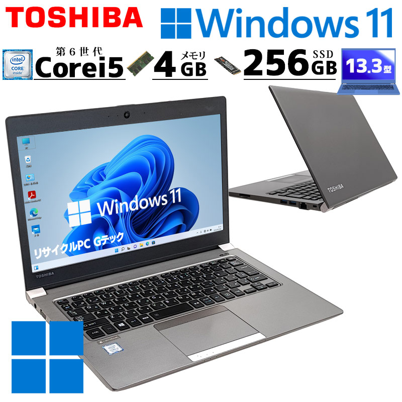 薄型 軽量 中古ノートパソコン 東芝 dynabook R63/B Windows11 Pro