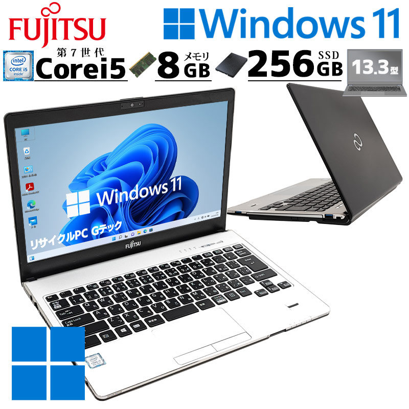 小型 軽量 中古ノートパソコン 富士通 LIFEBOOK S937/R Windows11 Pro