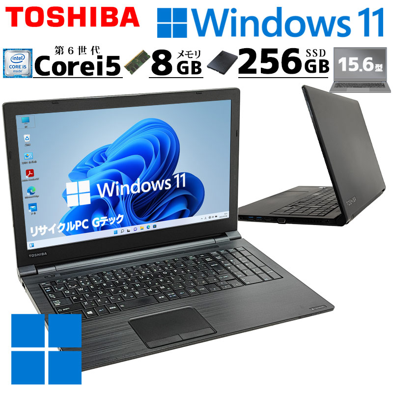 薄型 大画面 中古ノートパソコン 東芝 dynabook B65/D Windows11 Pro