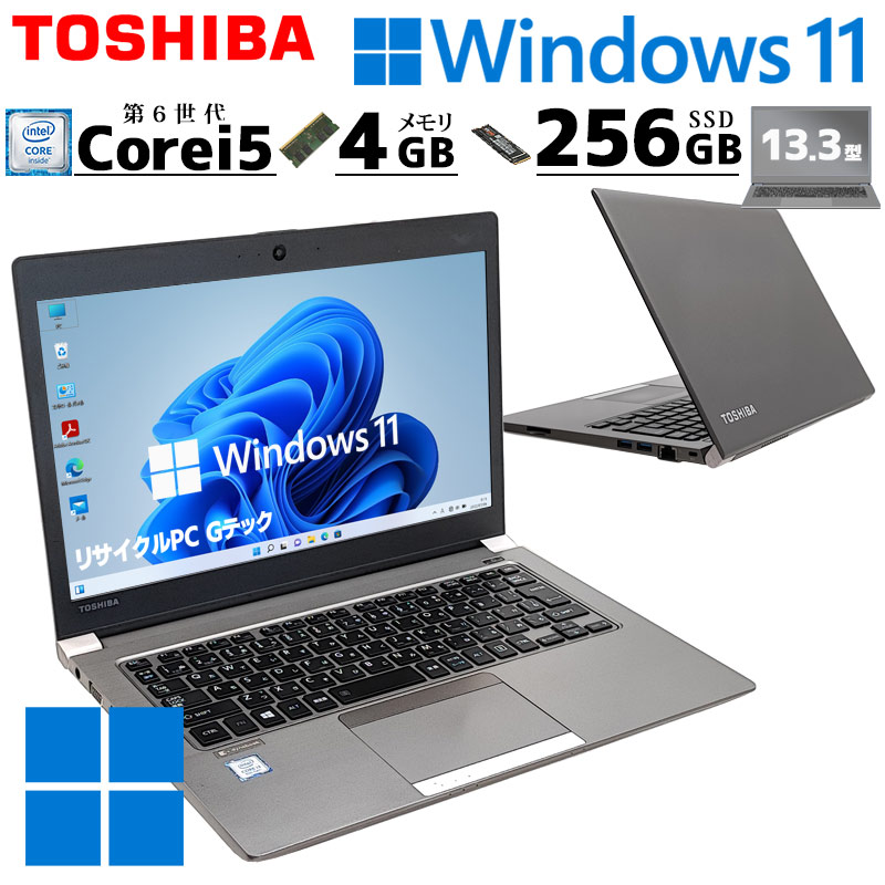 薄型 軽量 中古ノートパソコン 東芝 dynabook R63/T Windows11 Pro