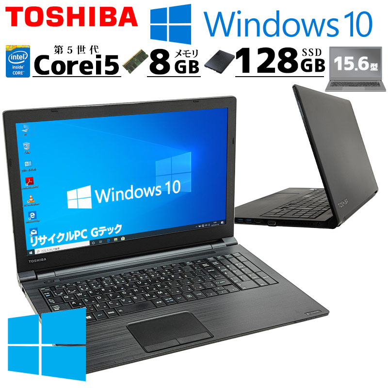 東芝Windows10ノートパソコンcore i5軽量SSD薄型Office付き-