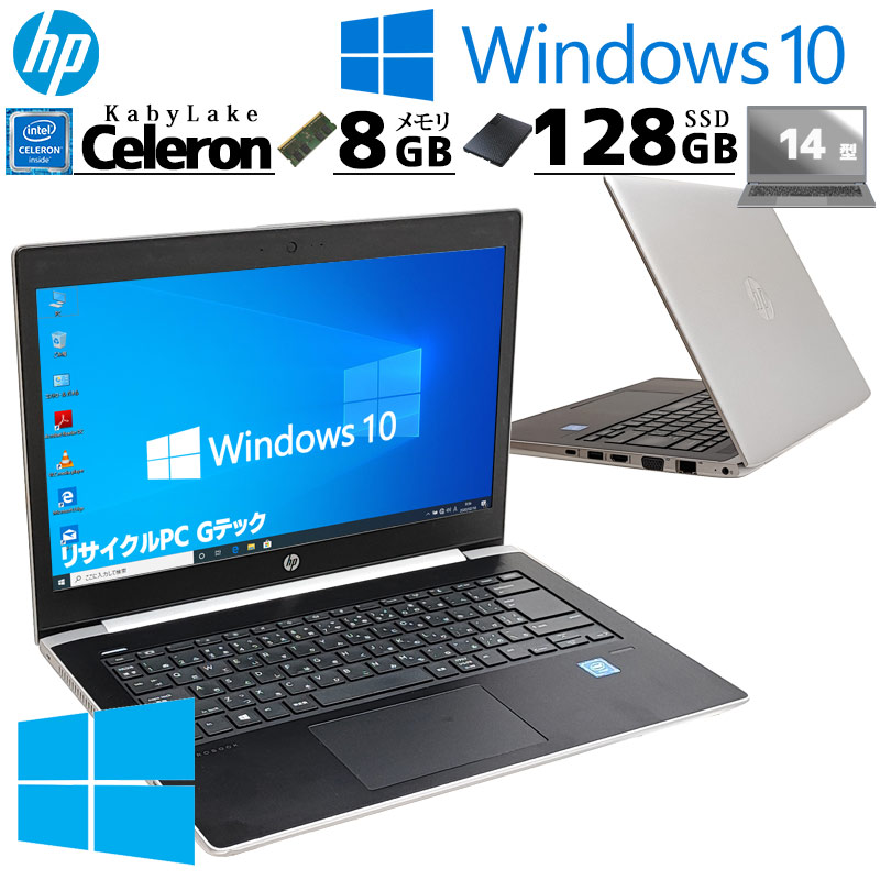 薄型 軽量 中古ノートパソコン HP mt21 Mobile Thin Client Windows10 Celeron 3865U メモリ 8GB  SSD 128GB 14型 無線LAN 14インチ WPS Office付き (4491a) 3ヵ月保証 / 中古パソコン | すべての商品 | 中古 パソコン専門店 リサイクルPC Gテック