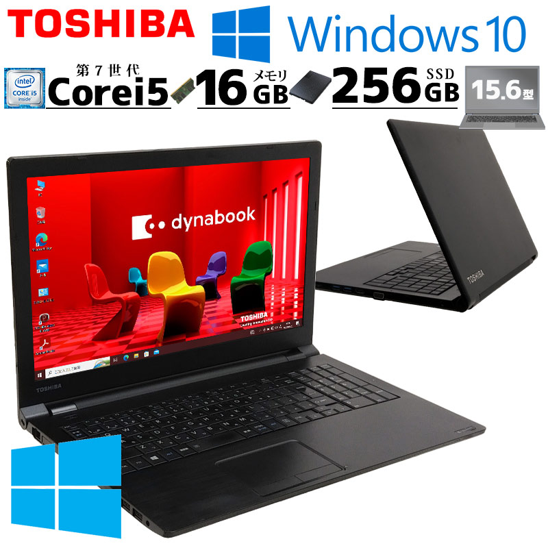 薄型 大画面 中古ノートパソコン 東芝 dynabook B65/H Windows10