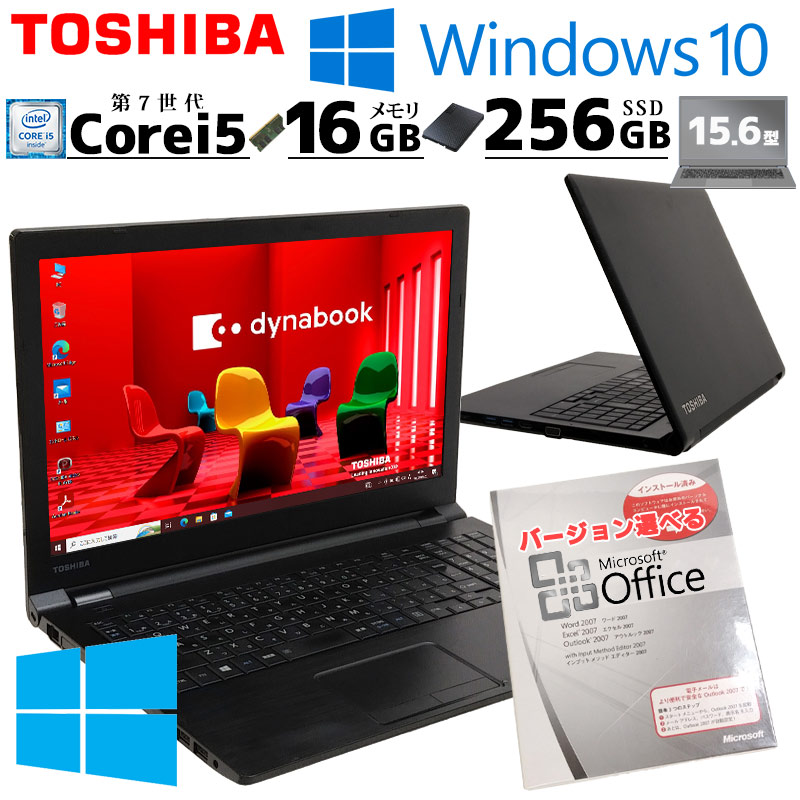 薄型 大画面 中古ノートパソコン 東芝 dynabook B65/H Windows10 Pro