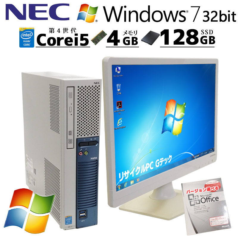 Win7 32bit 中古パソコン Microsoft Office付き NEC Mate MK33M/E-M Windows7 Core i5  4590 メモリ 4GB SSD 128GB DVD-ROM [液晶モニタ付き] (4534lcdof) 3ヵ月保証 / 中古デスクトップパソコン |  すべての商品 | 中古パソコン専門店 リサイクルPC Gテック