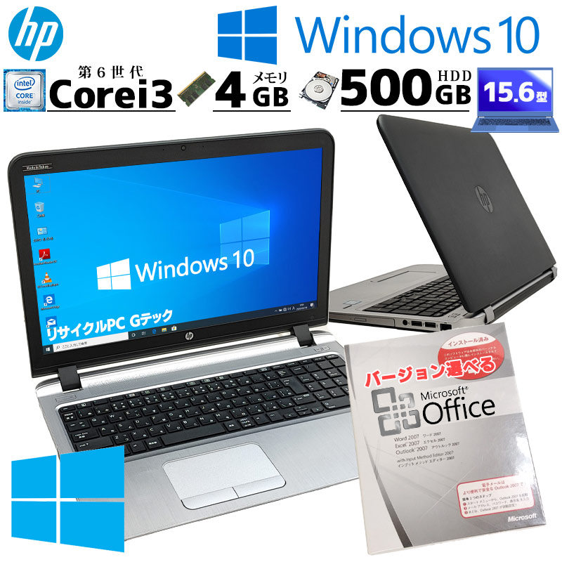 薄型 大画面 中古ノートパソコン Microsoft Office付き HP ProBook 450