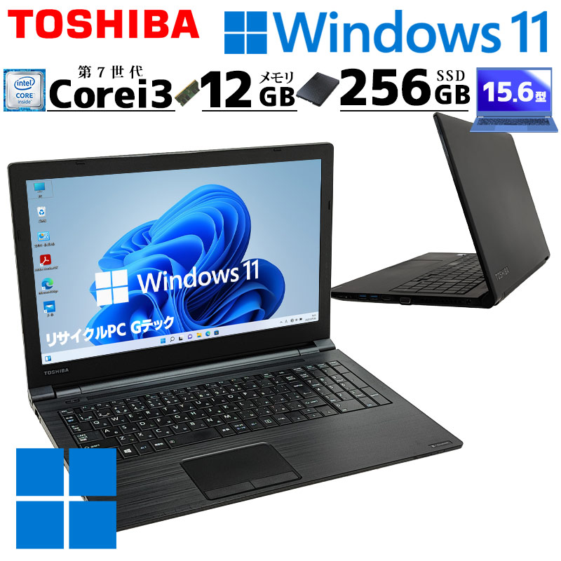 薄型 大画面 中古ノートパソコン 東芝 dynabook B55/H Windows11 Pro