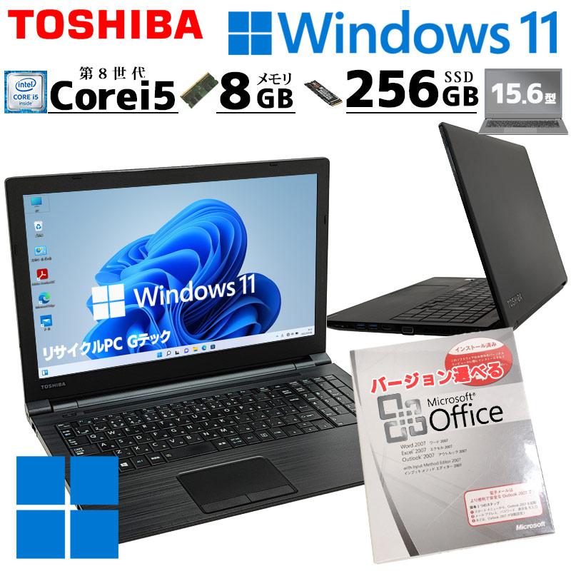 東芝 B65DP i5 8250U 256G/SSD 8G ノートパソコン - PC/タブレット