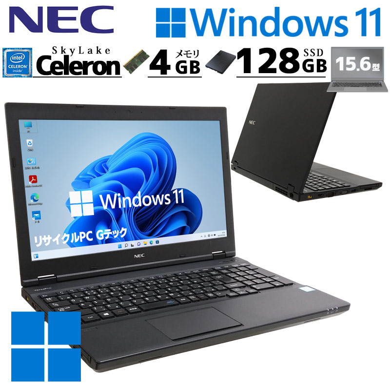 中古ノートパソコン NEC VersaPro VK16E/X-U Windows11 Pro Celeron 3855U メモリ 4GB SSD  128GB DVD マルチ 15.6型 15インチ A4 WPS Office付き (4621a) 3ヵ月保証 / 中古パソコン | すべての商品 |  中古パソコン専門店 リサイクルPC Gテック