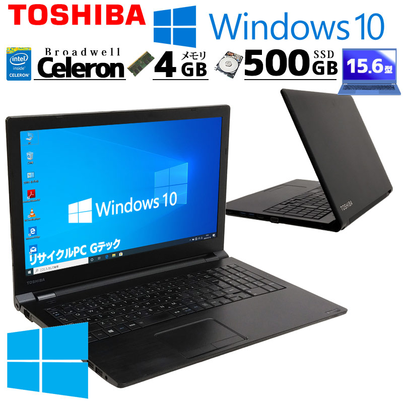 薄型 大画面 中古ノートパソコン 東芝 dynabook B35/R Windows10 Pro