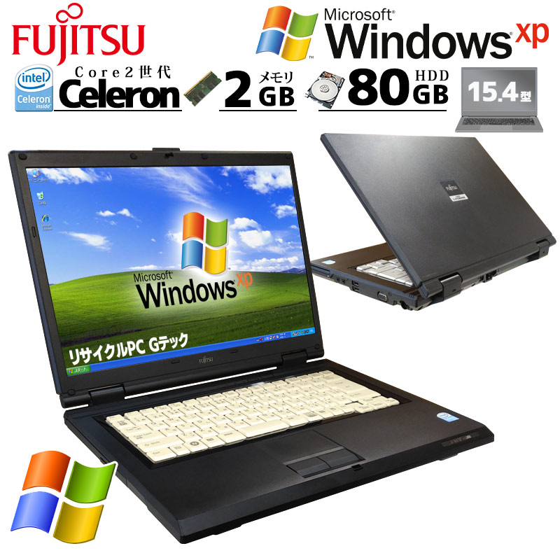 中古ノートパソコン 富士通 FMV-A6255 WindowsXP Celeron 530 メモリ