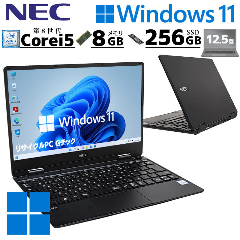 薄型 軽量 中古ノートパソコン NEC VersaPro VKT13/H-4 Windows11 Pro