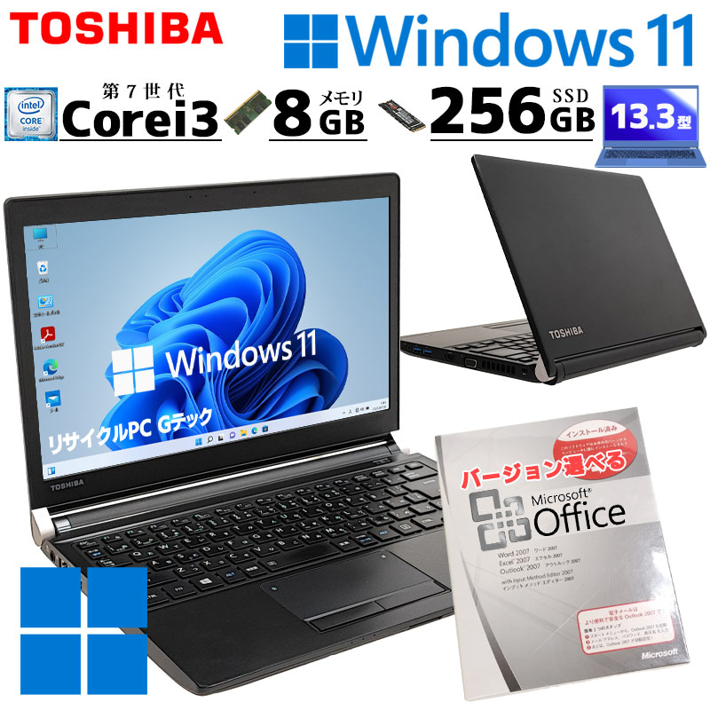 中古ノートパソコン Microsoft Office付き 東芝 dynabook R73/M Windows11 Pro Core i3 7100U  メモリ 8GB SSD 256GB 13.3型 無線LAN 13インチ B5 (4702of) 3ヵ月保証 / 中古パソコン | メーカーから探す,東芝  | 中古パソコン専門店 リサイクルPC Gテック