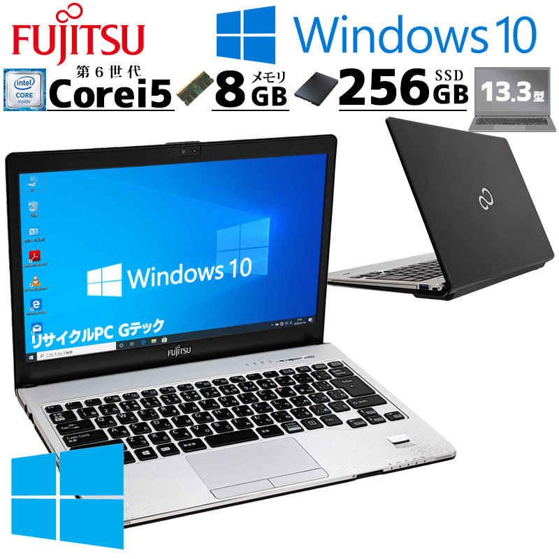 中古ノートパソコン 富士通 LIFEBOOK S936/P Windows10 Pro Core