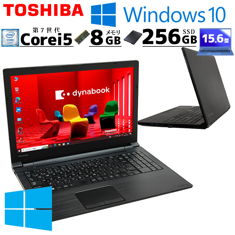 TOSHIBA 高性能 B55 i5 8g 高速SSD windows10 xp-