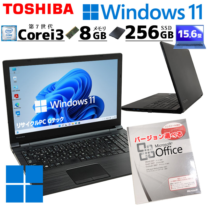 東芝 ノートパソコン Core i3 8世代 SSD 8GB 最新Office133インチ