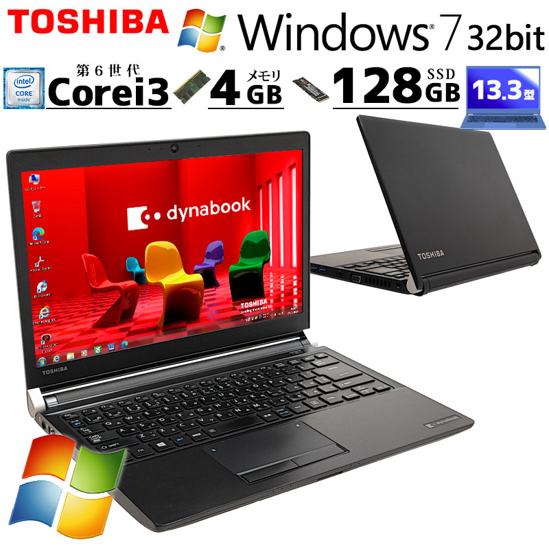 Win7 32bit 中古ノートパソコン 東芝 dynabook R73/F Windows7 Core i3