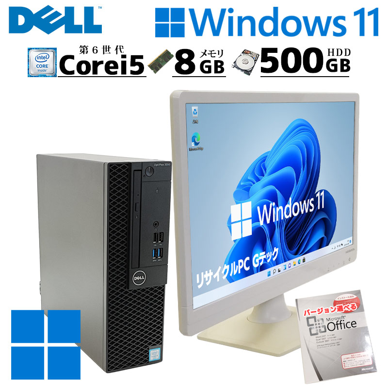 中古パソコン Microsoft Office付き DELL OptiPlex 3050 SFF Windows11 Pro Core i5 6500  メモリ 8GB HDD 500GB DVD マルチ [液晶モニタ付き] (4807lcdof) 3ヵ月保証 / 中古デスクトップパソコン |  すべての商品 | 中古パソコン専門店 リサイクルPC Gテック