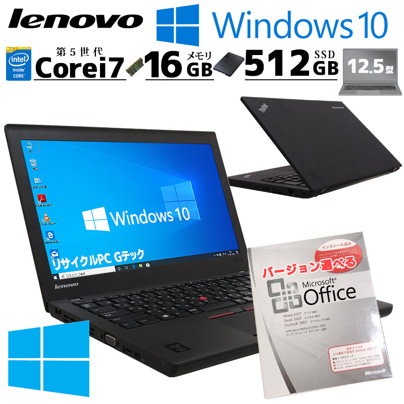 中古ノートパソコン Microsoft Office付き Lenovo ThinkPad X250 ...