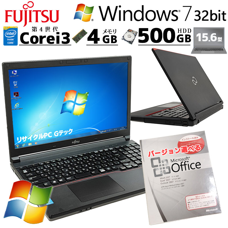 Win7 32bit 中古ノートパソコン Microsoft Office付き 富士通 LIFEBOOK A574/HW Windows7 Core  i3 4000M メモリ 4GB HDD 500GB DVD-ROM 15.6型 15インチ A4 (4891aof) 3ヵ月保証 / 中古パソコン  | すべての商品 | 中古パソコン専門店 リサイクルPC Gテック