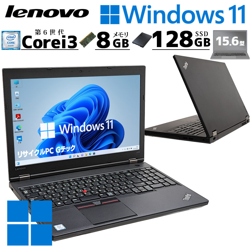 FHD 中古ノートパソコン Lenovo ThinkPad L560 Windows11 Pro Core i3