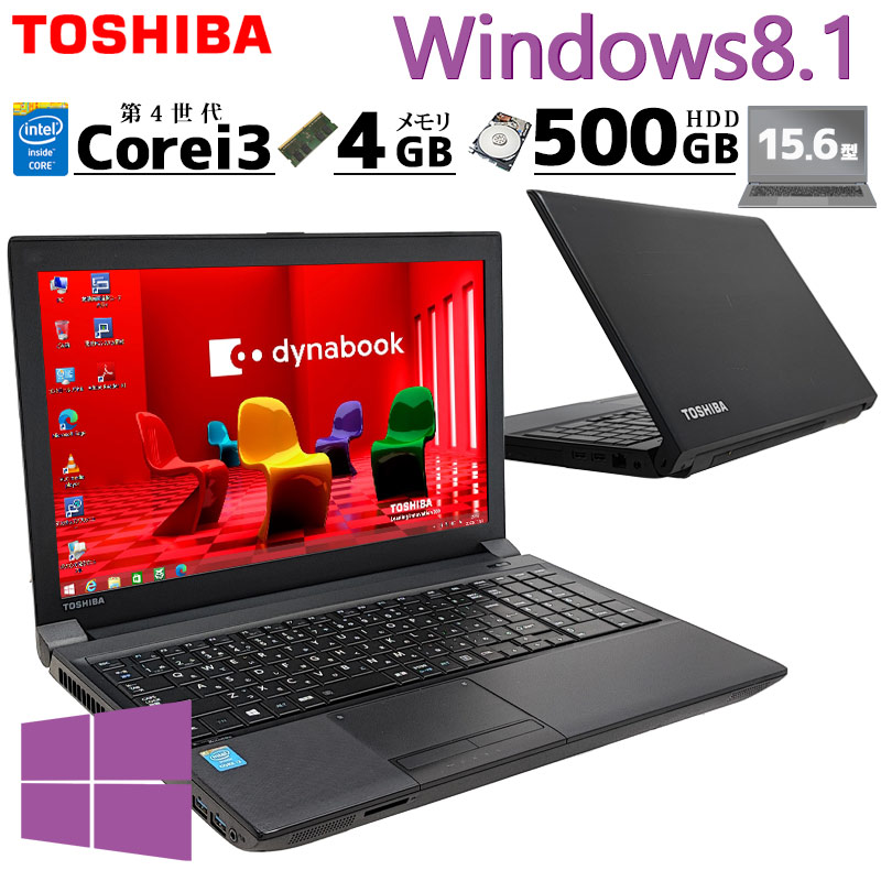 Win8.1 中古パソコン 東芝 dynabook B554/M Windows8.1 Pro Core i3 4100M メモリ 4GB HDD  500GB 15.6型 DVDマルチ 無線LAN Wi-Fi 15インチ A4 / 3ヶ月保証 中古ノートパソコン (4950a) | すべての商品  | 中古パソコン専門店 リサイクルPC Gテック