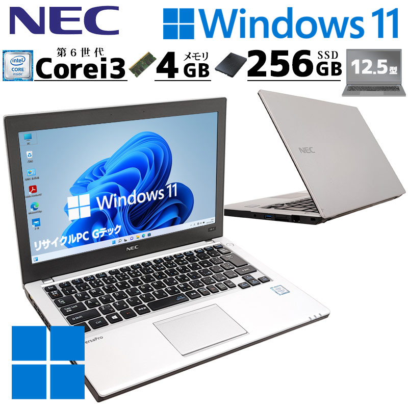 小型 中古パソコン NEC VersaPro VK23J/B-T Windows11 Pro Core i3 6100U メモリ 4GB SSD  256GB 12.5型 無線LAN Wi-Fi 12インチ B5 / 3ヶ月保証 中古ノートパソコン (4986a) | すべての商品 |  中古パソコン専門店 リサイクルPC Gテック