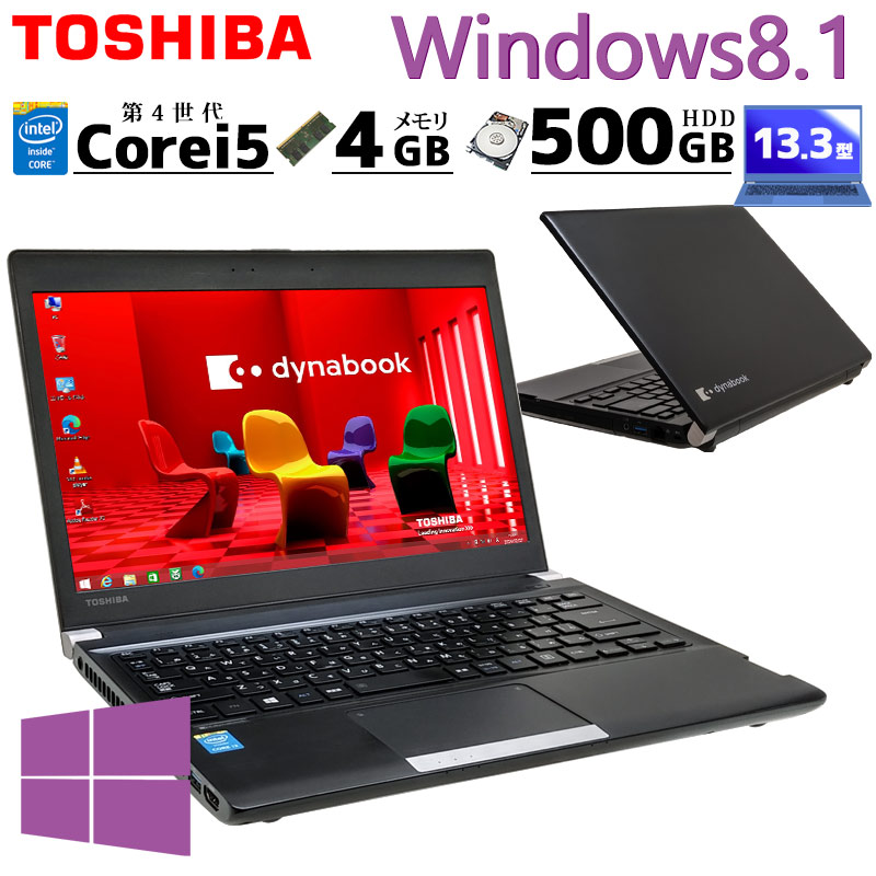 小型 軽量 中古パソコン 東芝 dynabook R734/M Windows8.1 Pro Core i5