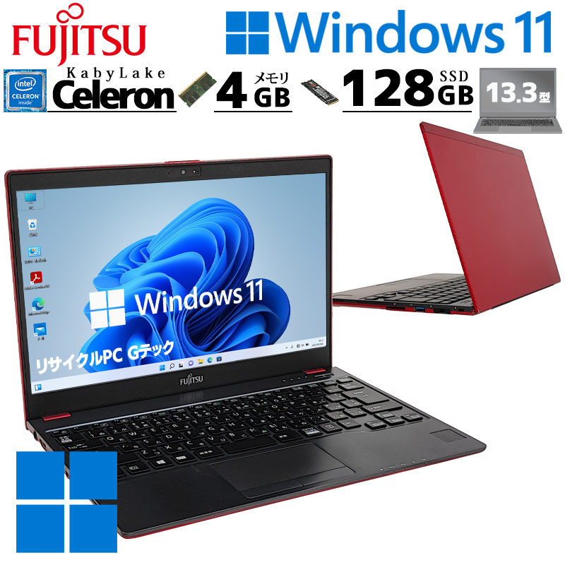 薄型 軽量 中古パソコン 富士通 FUTRO MU937 Windows11 Pro