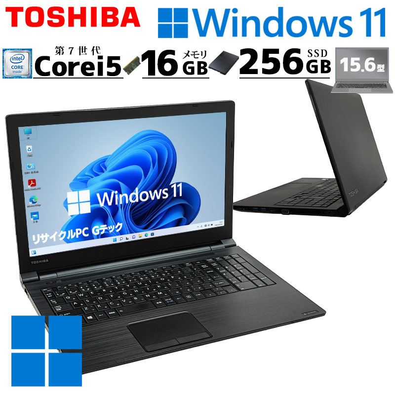 薄型 大画面 中古パソコン 東芝 dynabook B65/J Windows11 Pro Core i5 7300U メモリ 16GB SSD  256GB 15.6型 DVD-ROM 無線LAN Wi-Fi 15インチ A4 / 3ヶ月保証 中古ノートパソコン (5048a) | すべての商品  | 中古パソコン専門店 リサイクルPC Gテック