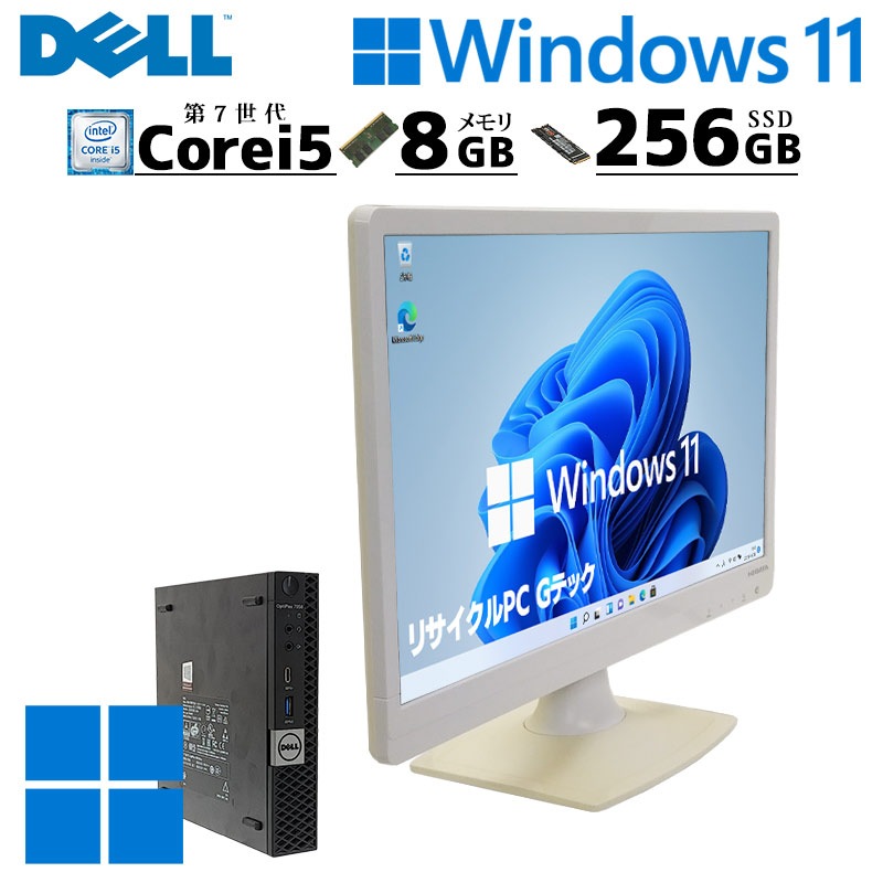 省スペースPC 中古デスクトップDELL OptiPlex 7050 Micro Windows11