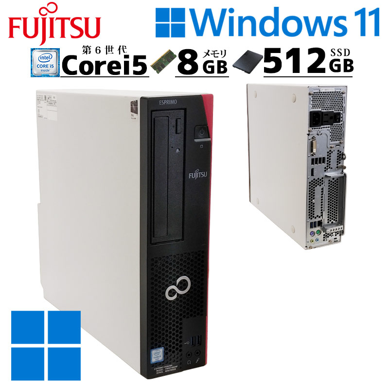 中古デスクトップ富士通 ESPRIMO D587/SW Windows11 Pro Core i5 6500 