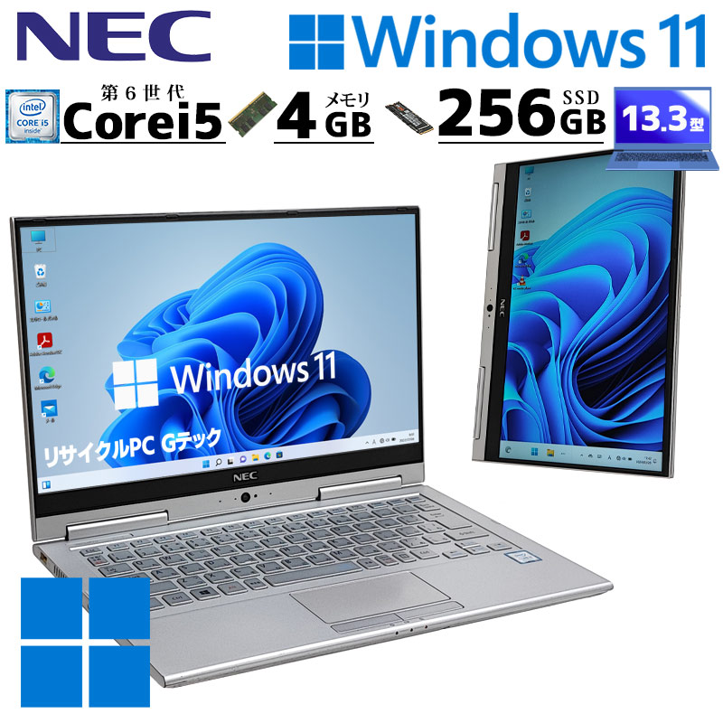 薄型 軽量 中古パソコン NEC VersaPro VK23T/G-U Windows11 Pro Core 