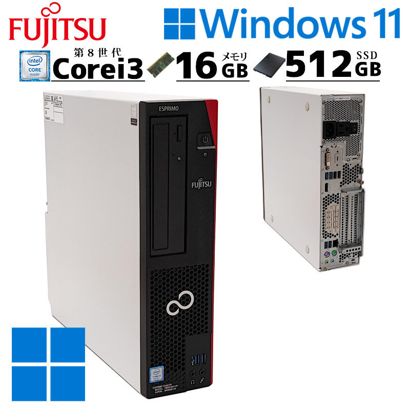 中古デスクトップ富士通 ESPRIMO D588/V Windows11 Pro Core i3 8100 