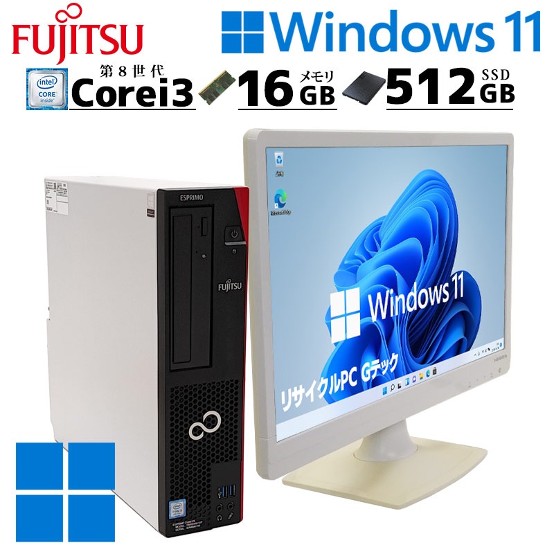 中古デスクトップ富士通 ESPRIMO D588/V Windows11 Pro Core i3 8100 ...