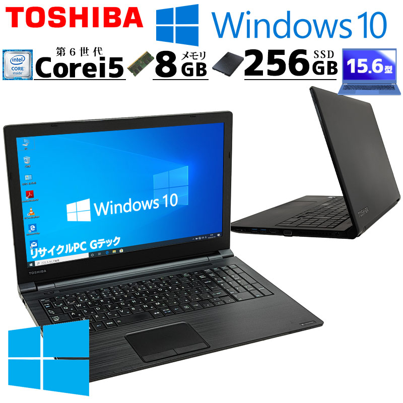 FHD液晶 中古パソコン 東芝 dynabook B65/D Windows10 Pro Core i5