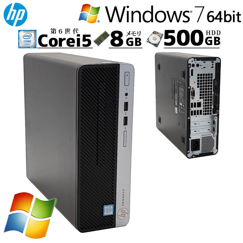 高性能Win7 64bit 中古デスクトップ HP ProDesk 400 G4 SFF Windows7 Pro Core i5 6500 メモリ  8GB HDD 500GB DVD-ROM 本体 / 3ヶ月保証 中古デスクトップパソコン (5275) | すべての商品 | 中古パソコン専門店  リサイクルPC Gテック