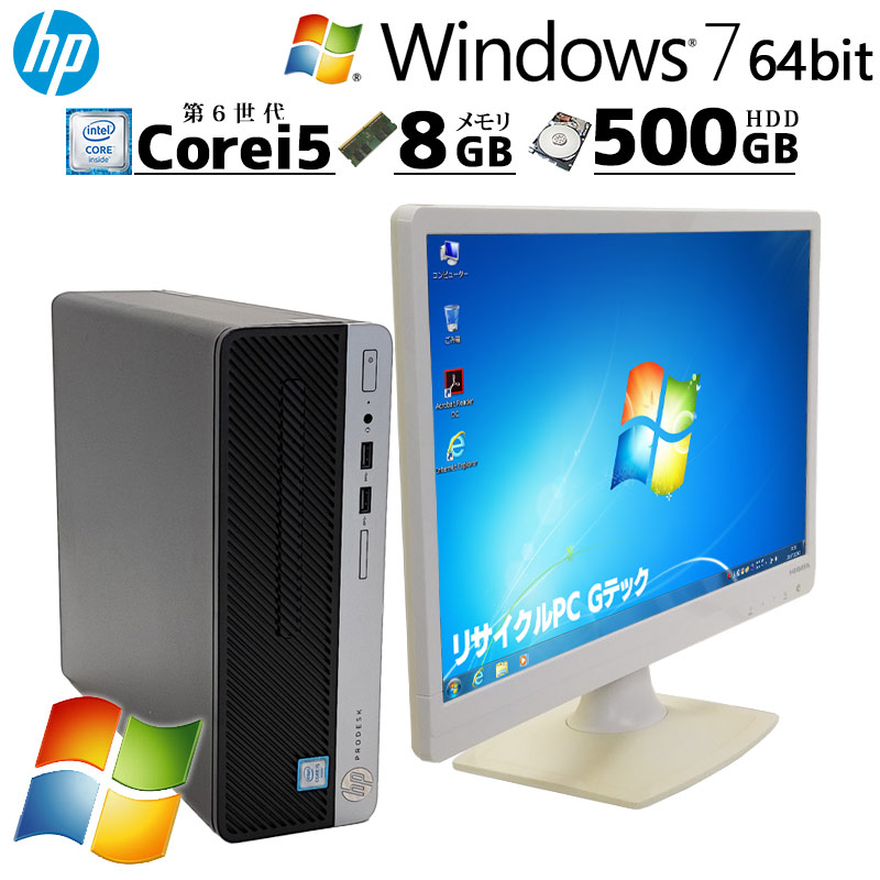 Win7 64bit 中古デスクトップ HP ProDesk 400 G4 SFF Windows7 Pro Core i5 6500 メモリ 8GB  HDD 500GB DVD-ROM 第6世代 / 3ヶ月保証 中古デスクトップパソコン (5275) | すべての商品 | 中古パソコン専門店  リサイクルPC Gテック