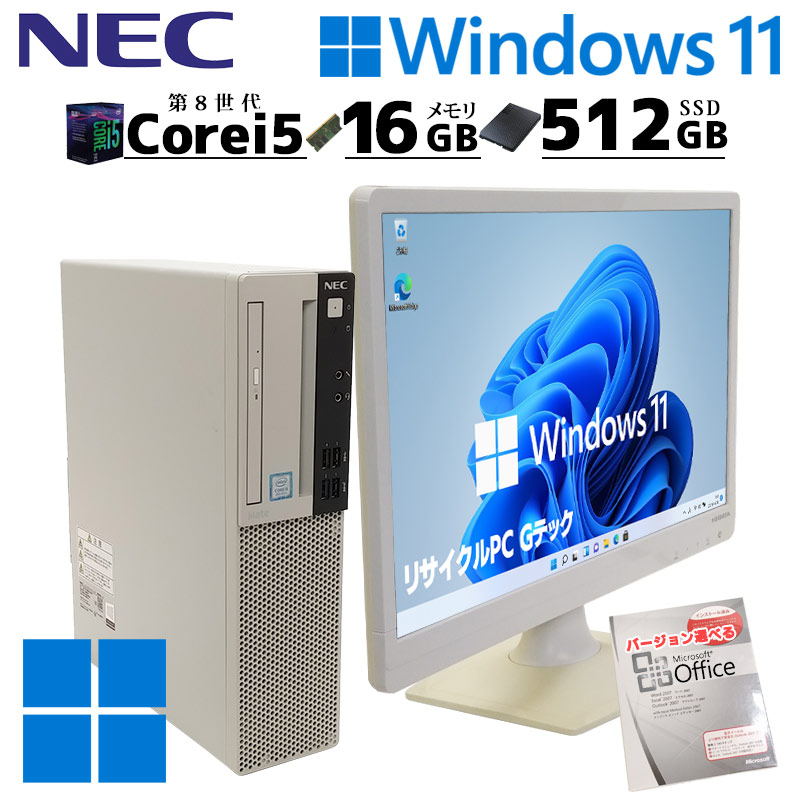 第8世代 中古デスクトップ Microsoft Office付き NEC Mate MKM28/L-3 Windows11 Pro Core i5  8400 メモリ 16GB 新品SSD 512GB DVDマルチ 液晶モニタ付 / 3ヶ月保証 中古デスクトップパソコン (5297lcdof) |  すべての商品 | 中古パソコン専門店 リサイクルPC Gテック